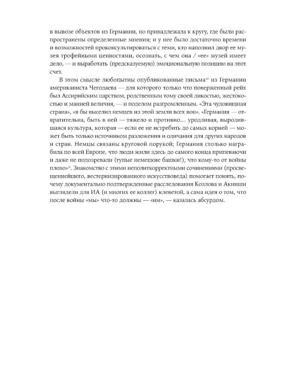 Палаццо Мадамы: Воображаемый музей Ирины Антоновой