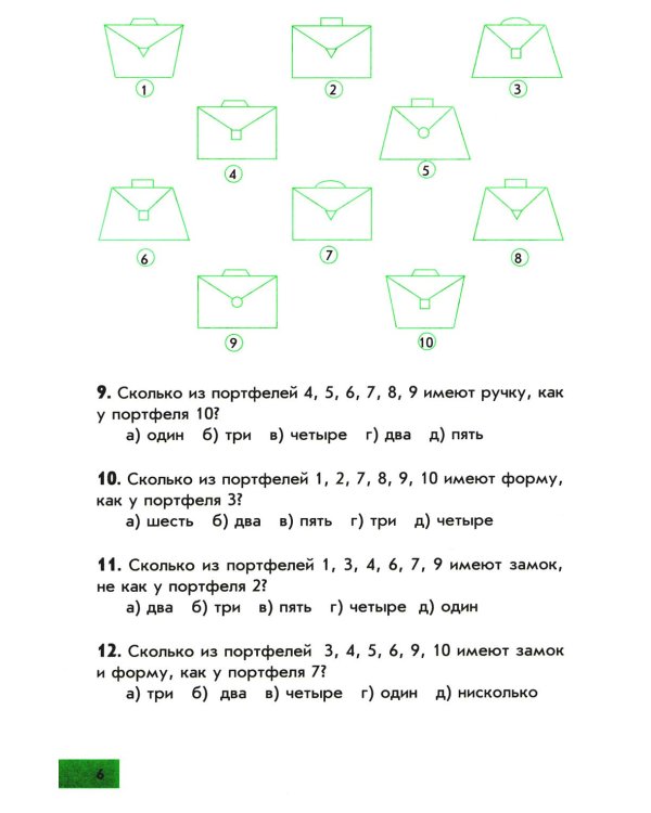 Интеллектика. 2 кл. Тетрадь для развития мыслительных способностей