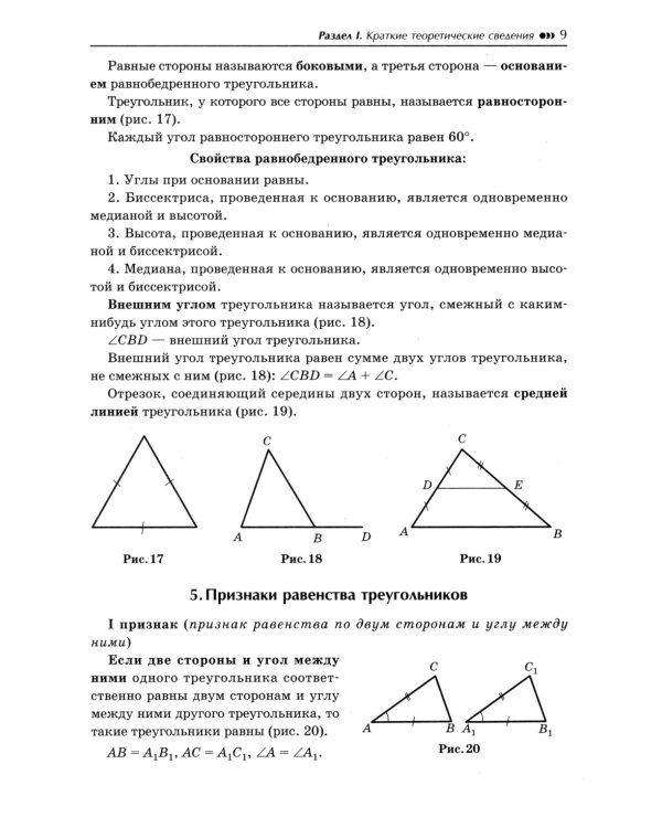 Геометрия: задачи базового уровня на готов. чертежах для подготки к ОГЭ и ЕГЭ: 7-9 кл