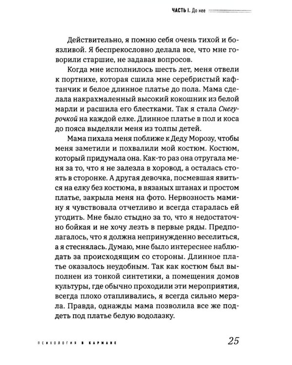 Дополнительное изображение книги «Желтая змея. История не столько о расстройстве пищевого поведения, сколько о материнском нар- циссизме и поисках истинного Я»