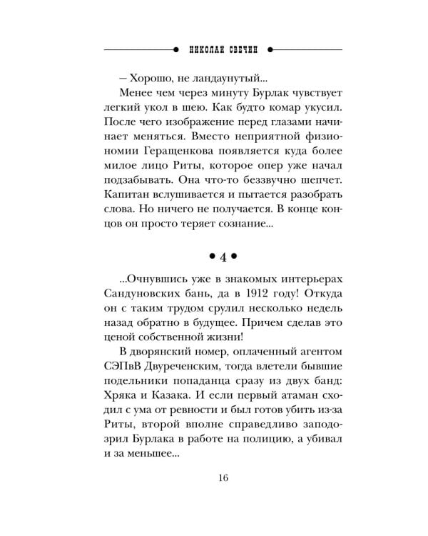 Дополнительное изображение книги «Подельник века»