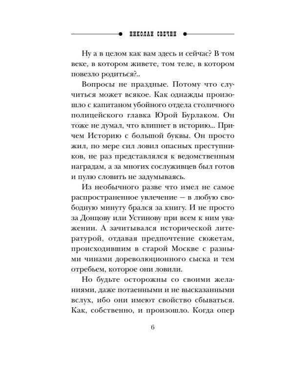 Дополнительное изображение книги «Подельник века»