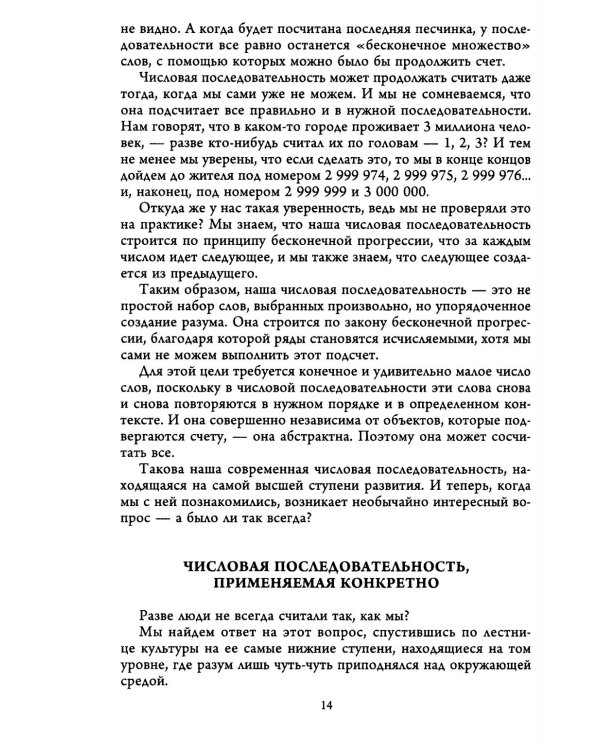 История цифр. Числа, символы, слова