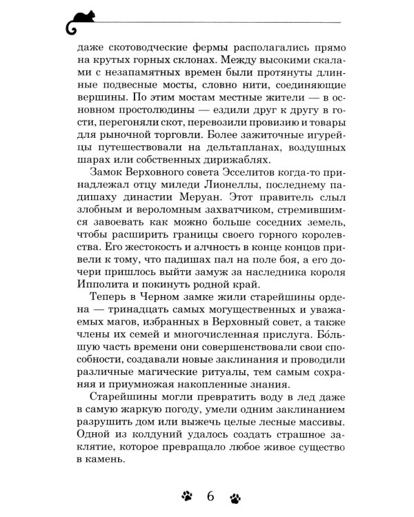 Дарина - разрушительница заклятий. Ключ к древнему пророчеству