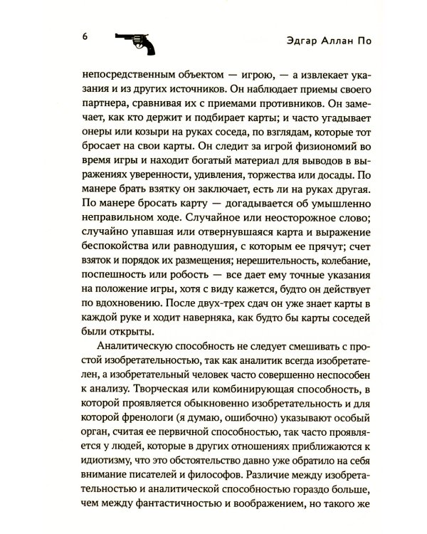 Убийство на улице Морг: рассказы