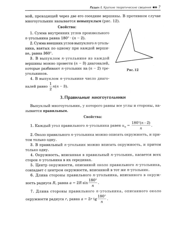 Геометрия: задачи базового уровня на готов. чертежах для подготки к ОГЭ и ЕГЭ: 7-9 кл