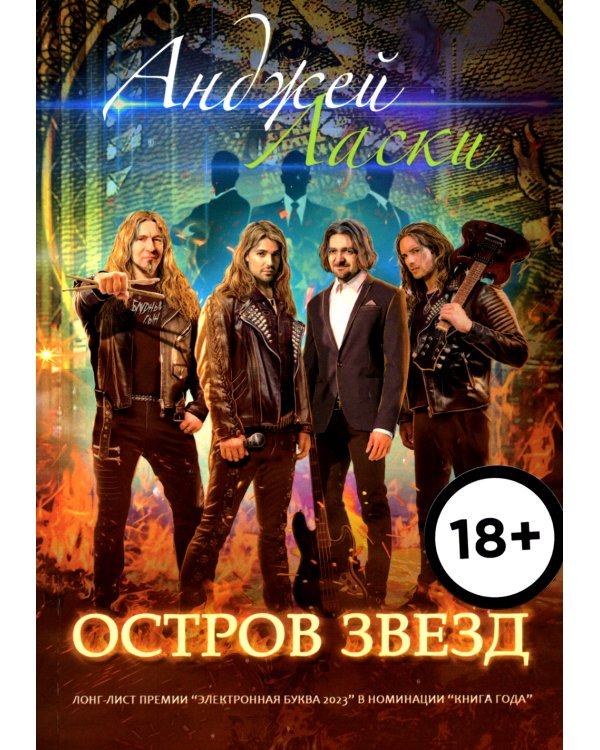 Остров звезд