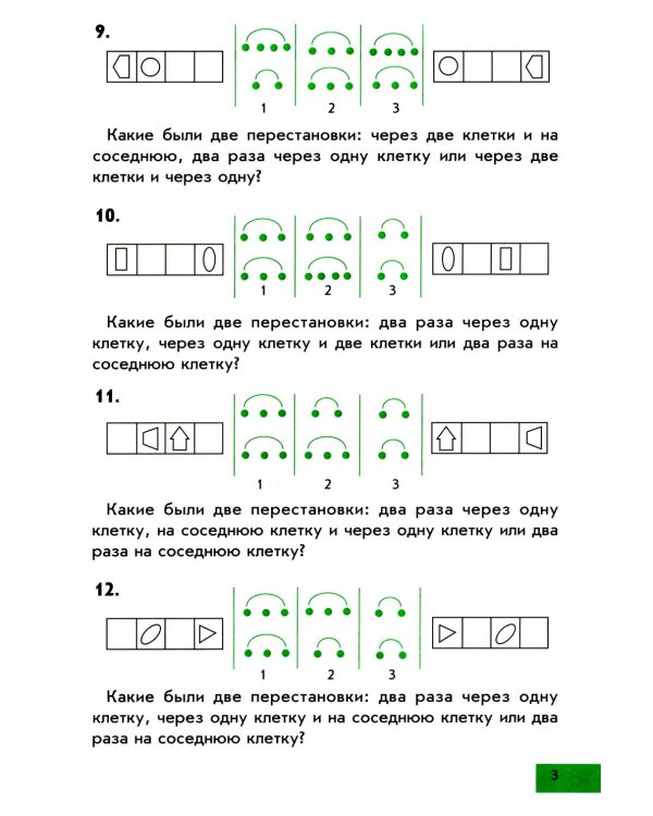 Интеллектика. 2 кл. Тетрадь для развития мыслительных способностей