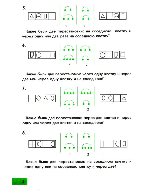 Интеллектика. 2 кл. Тетрадь для развития мыслительных способностей