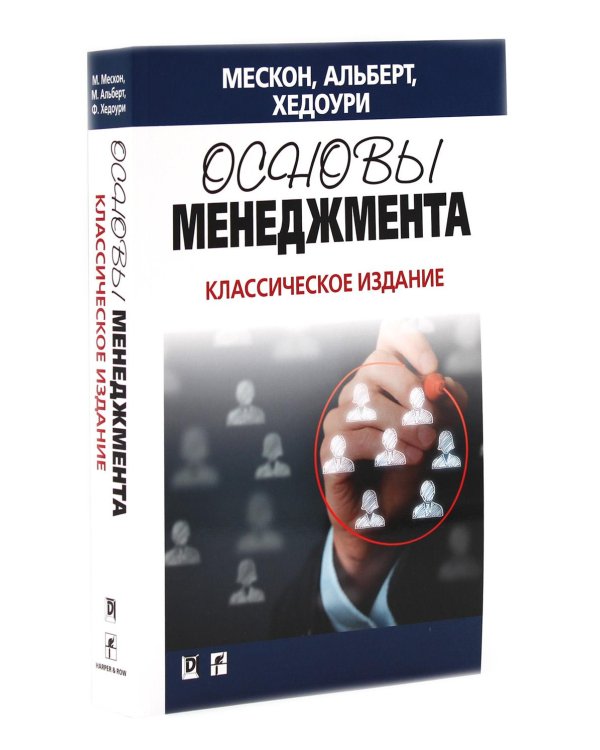 Основы менеджмента + Основы маркетинга. 5-е европ.изд (комплект из 2-х книг)