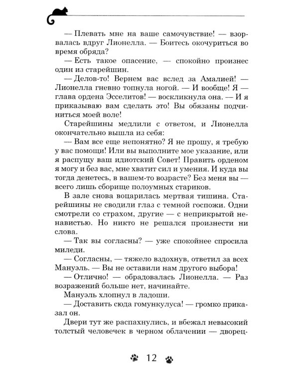 Дарина - разрушительница заклятий. Ключ к древнему пророчеству