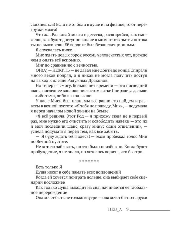 Дополнительное изображение книги «Тысячи жизней одной ДУШИ ( история для твоего пробуждения)»