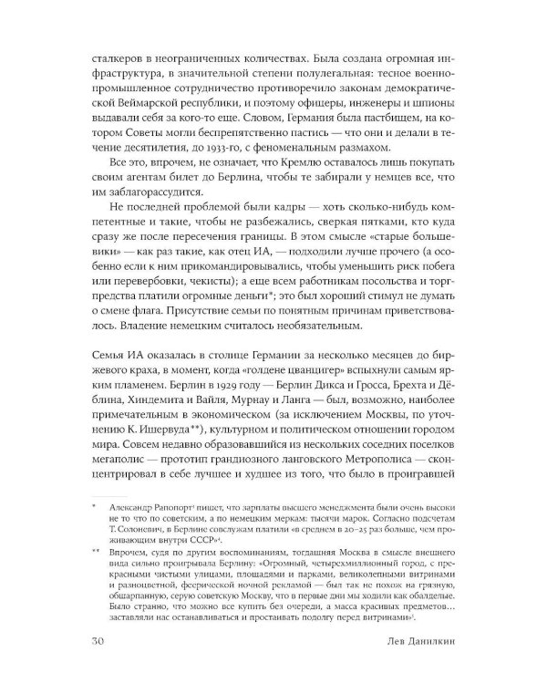 Палаццо Мадамы: Воображаемый музей Ирины Антоновой