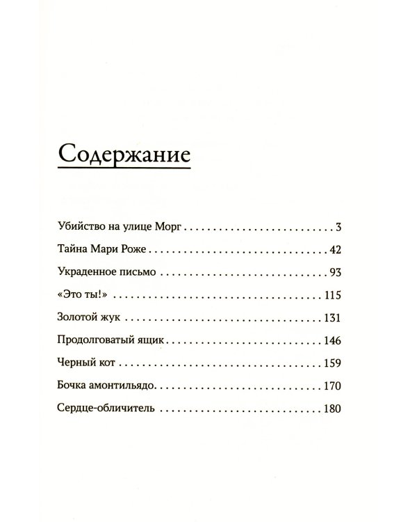 Убийство на улице Морг: рассказы