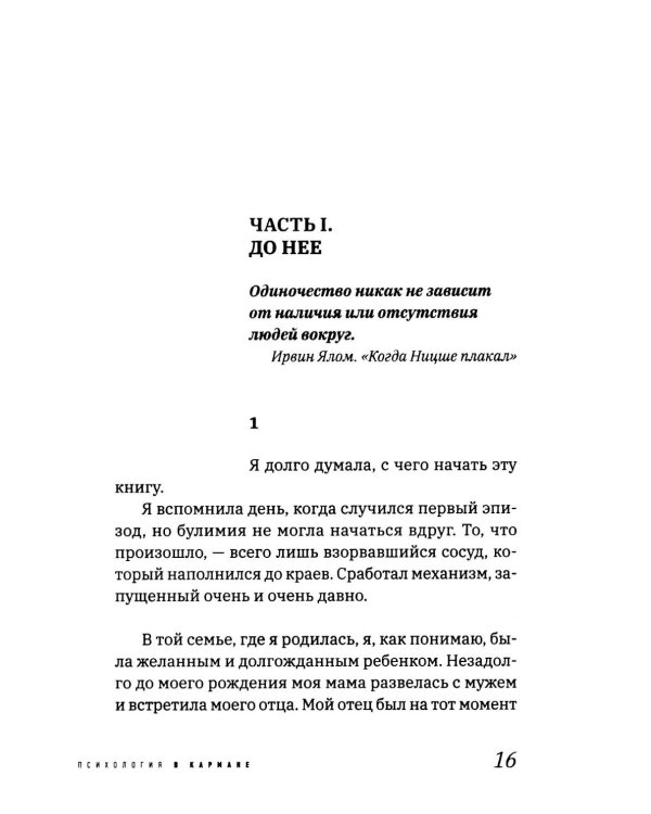 Дополнительное изображение книги «Желтая змея. История не столько о расстройстве пищевого поведения, сколько о материнском нар- циссизме и поисках истинного Я»