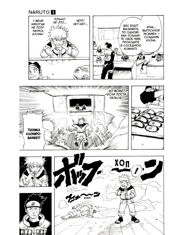 Naruto. Наруто. Кн. 1: Наруто Удзумаки. Т. 1-3: манга