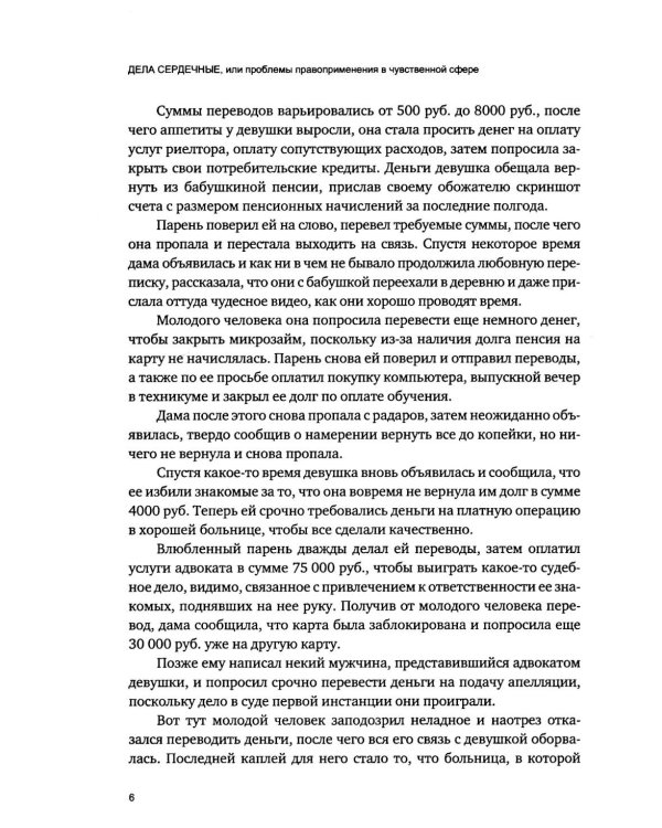 Дела сердечные, или проблемы правоприменения в чувственной сфере
