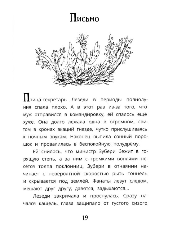 Узники баобаба: сказочная повесть