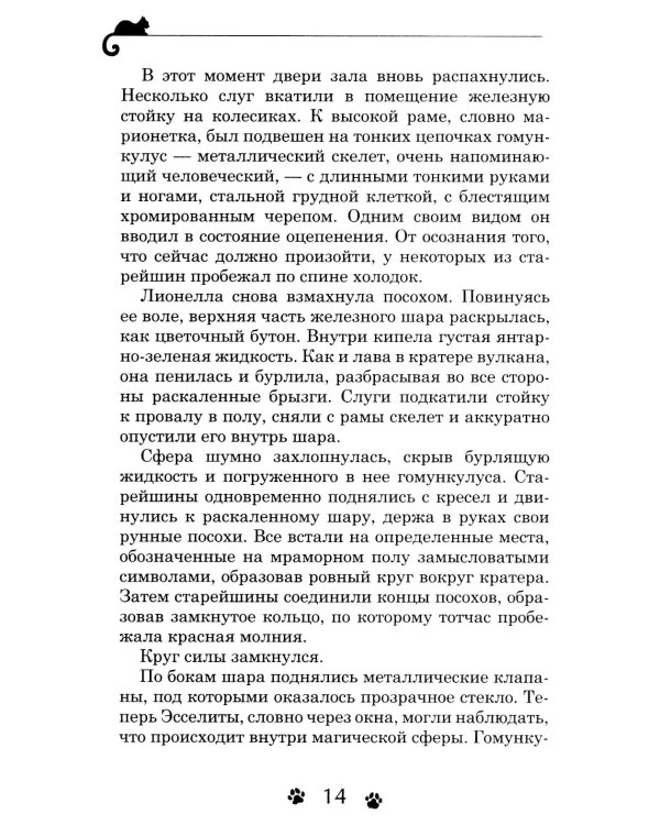 Дарина - разрушительница заклятий. Ключ к древнему пророчеству