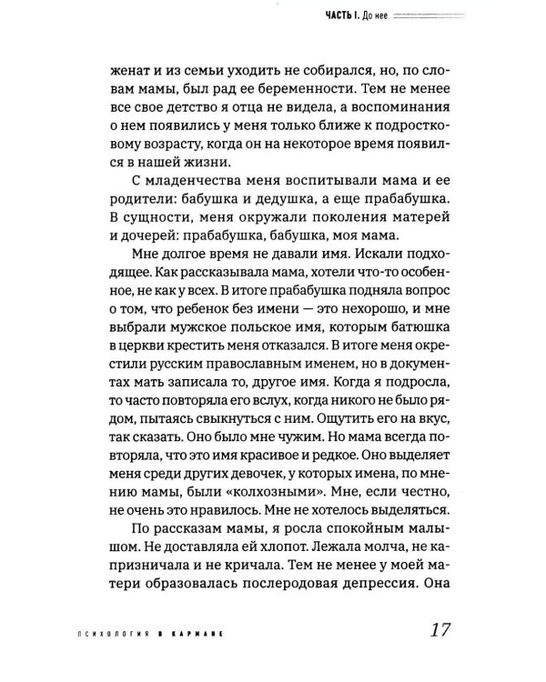 Дополнительное изображение книги «Желтая змея. История не столько о расстройстве пищевого поведения, сколько о материнском нар- циссизме и поисках истинного Я»