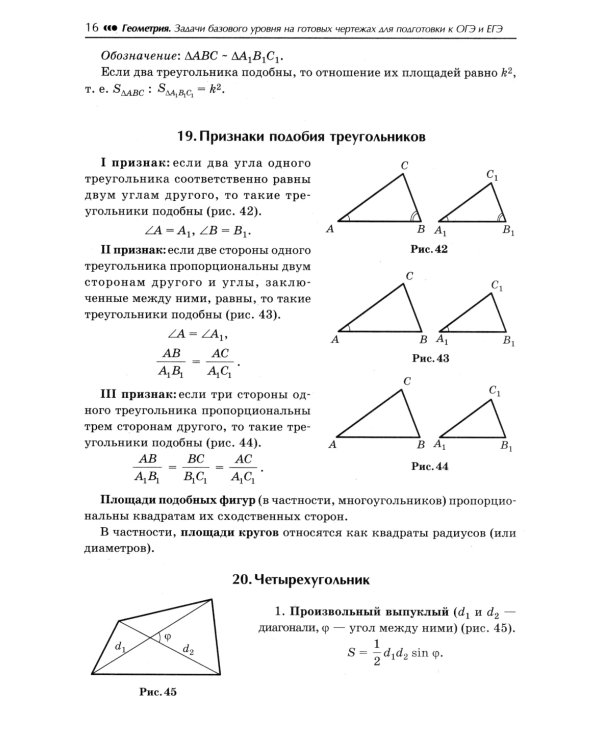 Геометрия: задачи базового уровня на готов. чертежах для подготки к ОГЭ и ЕГЭ: 7-9 кл