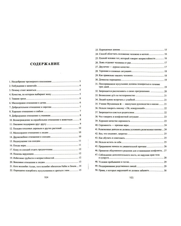 300 избранных хадисов