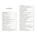 300 избранных хадисов
