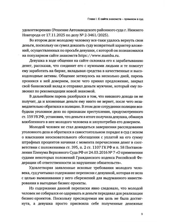 Дела сердечные, или проблемы правоприменения в чувственной сфере