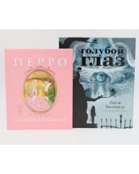 Спящая красавица: сказки; Голубой глаз: артбук (комплект из 2-х книг)