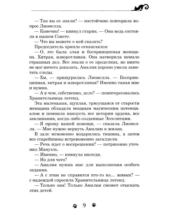 Дарина - разрушительница заклятий. Ключ к древнему пророчеству