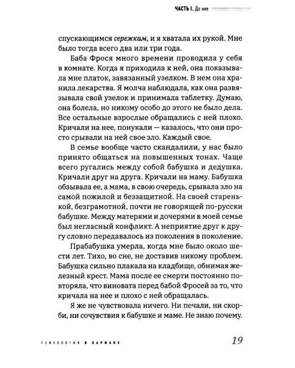 Дополнительное изображение книги «Желтая змея. История не столько о расстройстве пищевого поведения, сколько о материнском нар- циссизме и поисках истинного Я»