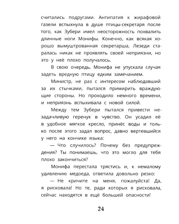 Узники баобаба: сказочная повесть