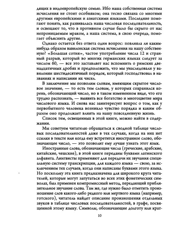 История цифр. Числа, символы, слова