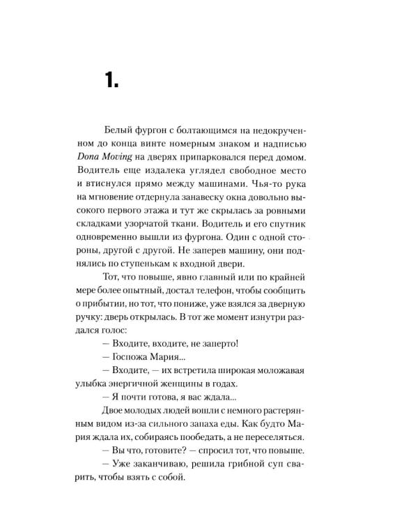 Дополнительное изображение книги «Три Марии: роман»