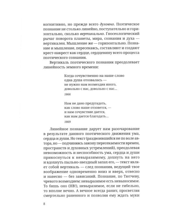 Дополнительное изображение книги «Невыразимое. Книга о главном в поэзии»