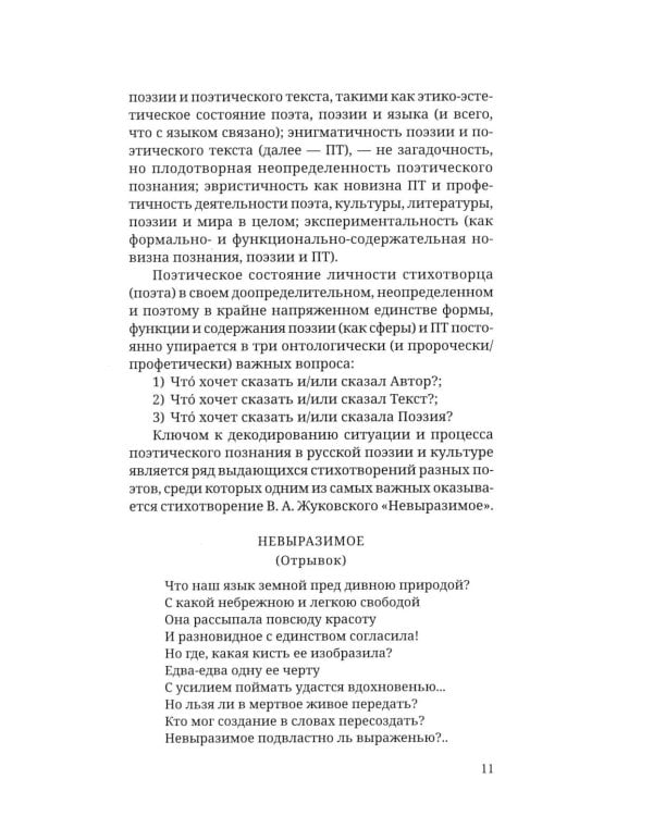 Дополнительное изображение книги «Невыразимое. Книга о главном в поэзии»