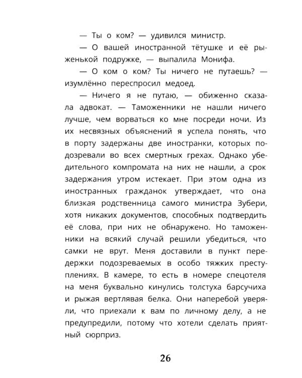 Узники баобаба: сказочная повесть
