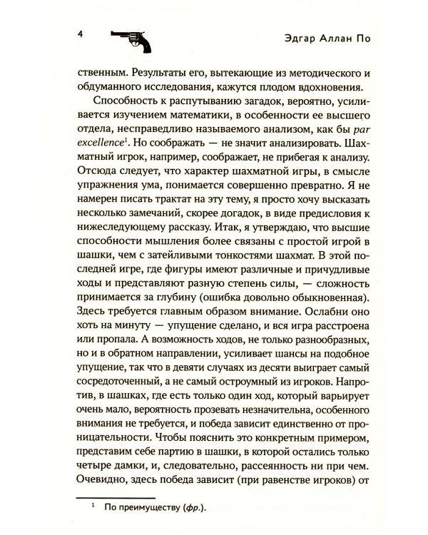 Убийство на улице Морг: рассказы