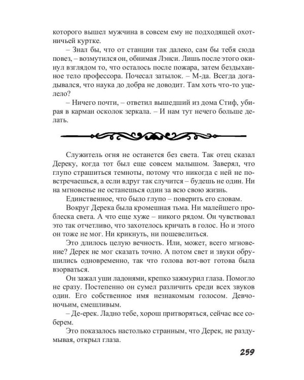 За отражением