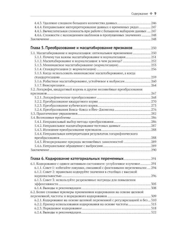 Инженерия данных в Python