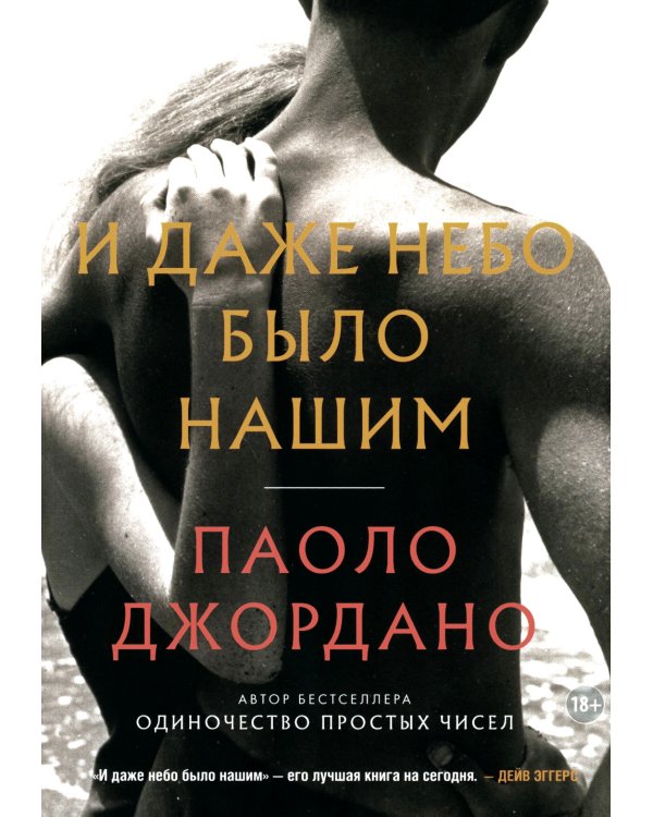 И даже небо было нашим