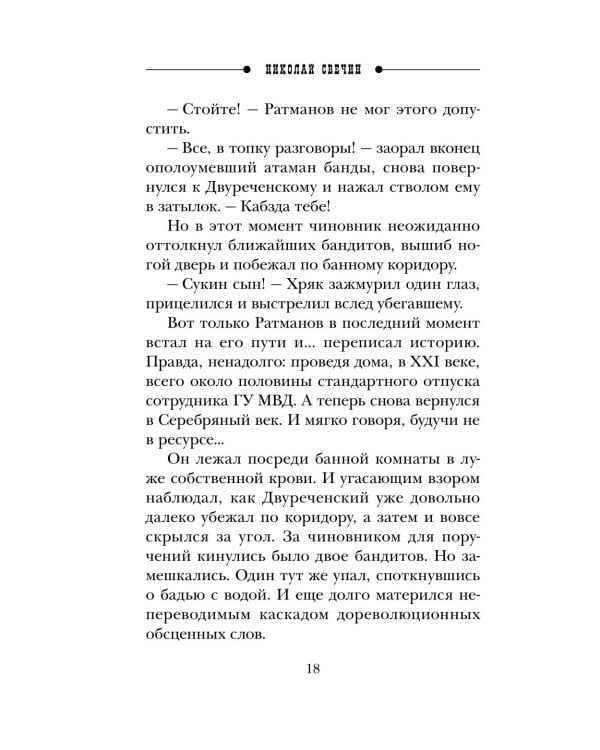 Дополнительное изображение книги «Подельник века»