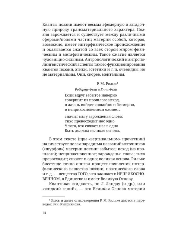 Дополнительное изображение книги «Невыразимое. Книга о главном в поэзии»