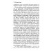 Трансерфинг реальности. Ступень 2: Шелест утренних звезд