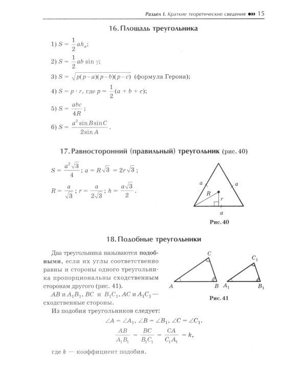 Геометрия: задачи базового уровня на готов. чертежах для подготки к ОГЭ и ЕГЭ: 7-9 кл