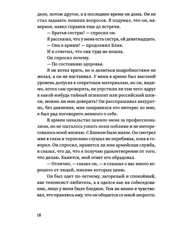 Дополнительное изображение книги «Взлом: роман»