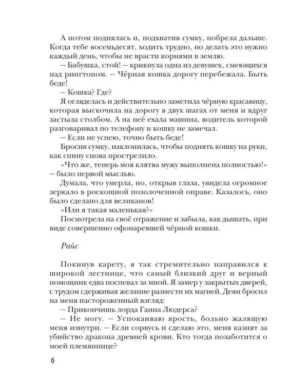 Дополнительное изображение книги «Кошка в жены, или Не мечтай о разводе, дракон!»