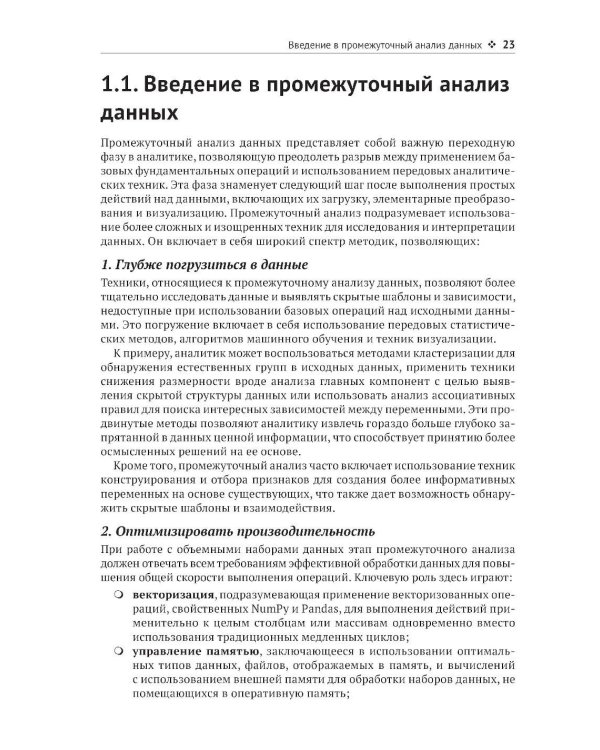 Инженерия данных в Python