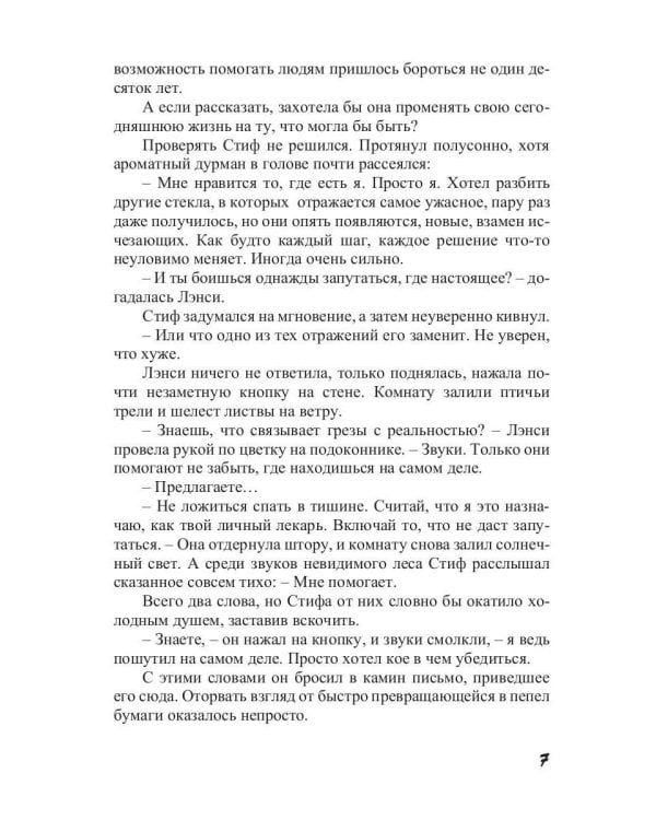 За отражением