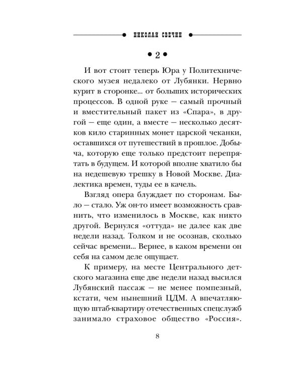 Дополнительное изображение книги «Подельник века»
